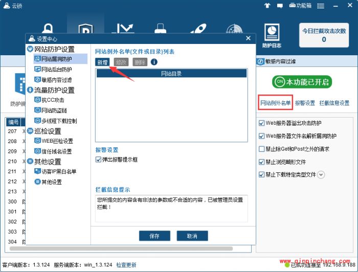 云锁网站白名单怎么设置?云锁网站白名单设置方法