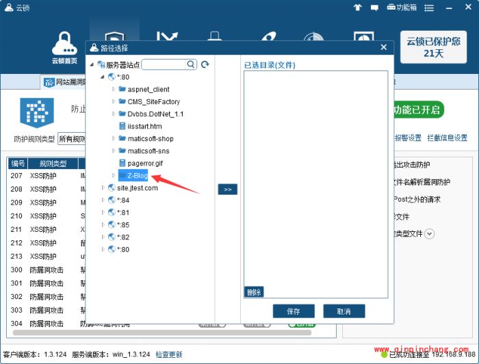 云锁网站白名单怎么设置?云锁网站白名单设置方法