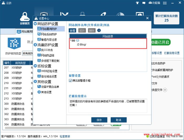 云锁网站白名单怎么设置?云锁网站白名单设置方法