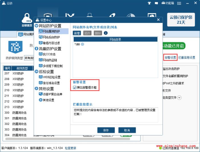 云锁网站白名单怎么设置?云锁网站白名单设置方法