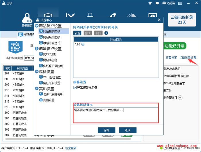 云锁网站白名单怎么设置?云锁网站白名单设置方法