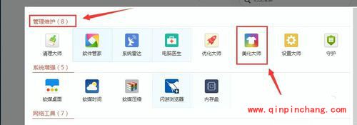 软媒魔方如何修改系统字体大小?软媒魔方修改系统字体大小详细教程