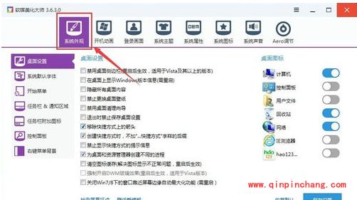 软媒魔方如何修改系统字体大小?软媒魔方修改系统字体大小详细教程