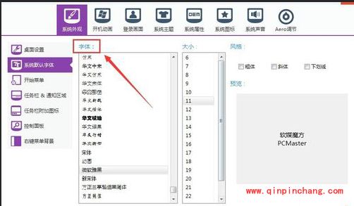 软媒魔方如何修改系统字体大小?软媒魔方修改系统字体大小详细教程