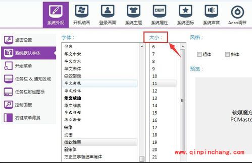 软媒魔方如何修改系统字体大小?软媒魔方修改系统字体大小详细教程