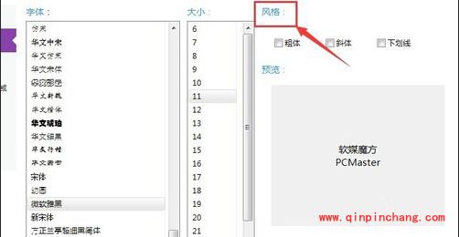 软媒魔方如何修改系统字体大小?软媒魔方修改系统字体大小详细教程