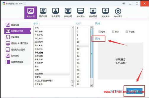软媒魔方如何修改系统字体大小?软媒魔方修改系统字体大小详细教程