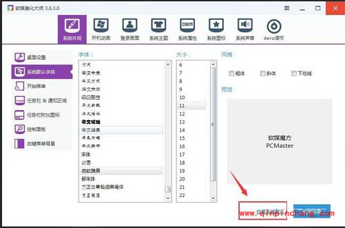 软媒魔方如何修改系统字体大小?软媒魔方修改系统字体大小详细教程