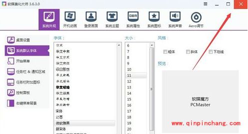 软媒魔方如何修改系统字体大小?软媒魔方修改系统字体大小详细教程