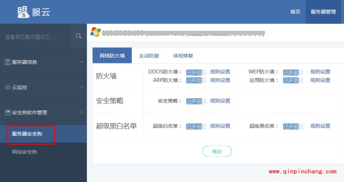 安全狗服云怎么设置服务器安全狗?安全狗服云怎么设置网站安全狗?