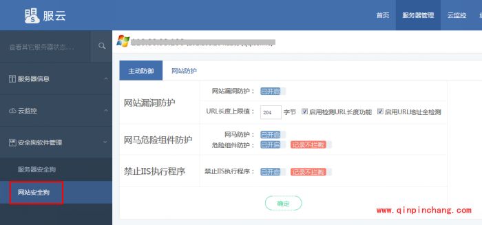 安全狗服云怎么设置服务器安全狗?安全狗服云怎么设置网站安全狗?