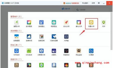 软媒魔方如何修改右键菜单?右键菜单背景颜色怎么设置?