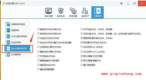 软媒魔方如何修改右键菜单?右键菜单背景颜色怎么设置?