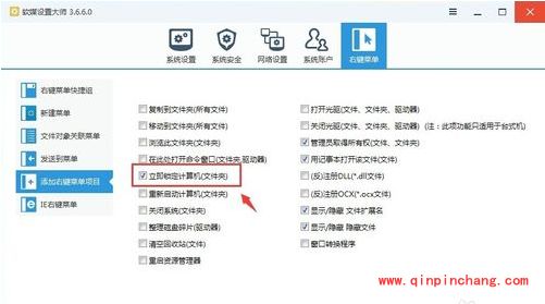 软媒魔方如何修改右键菜单?右键菜单背景颜色怎么设置?