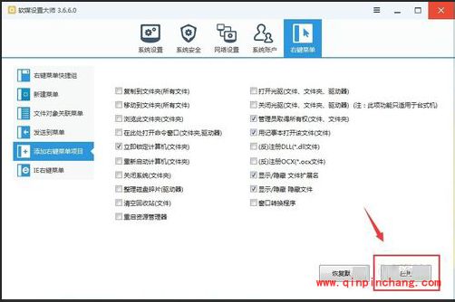 软媒魔方如何修改右键菜单?右键菜单背景颜色怎么设置?