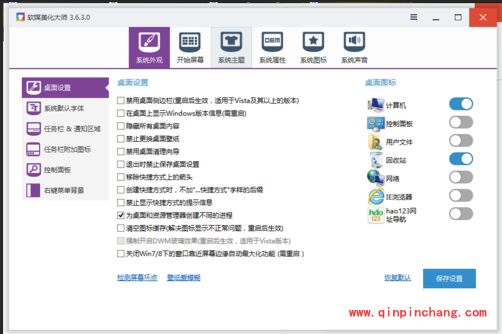 软媒魔方如何修改右键菜单?右键菜单背景颜色怎么设置?