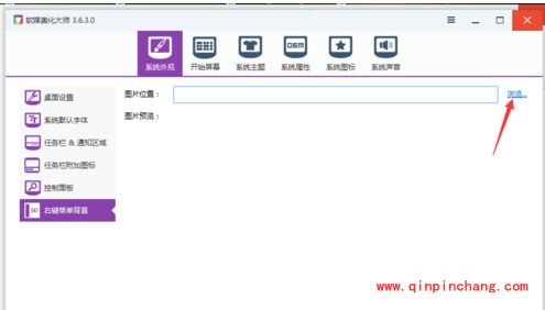 软媒魔方如何修改右键菜单?右键菜单背景颜色怎么设置?