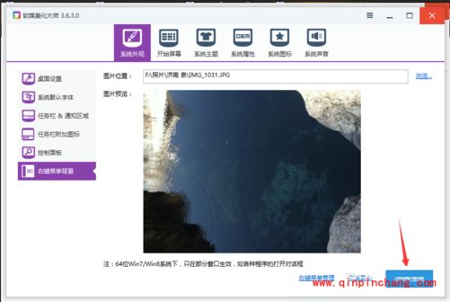 软媒魔方如何修改右键菜单?右键菜单背景颜色怎么设置?