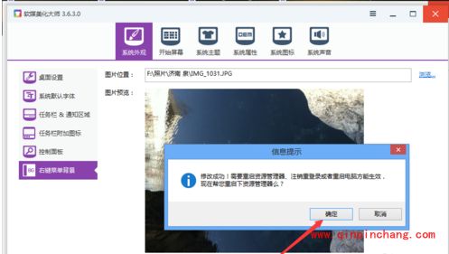 软媒魔方如何修改右键菜单?右键菜单背景颜色怎么设置?