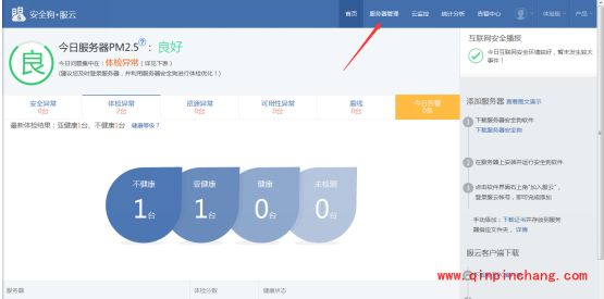 安全狗服云服务器性能监控怎么设置?安全狗服云服务器性能监控设置教程