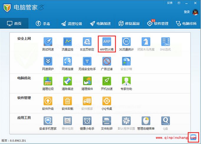 电脑管家的arp防火墙在哪里设置_电脑管家的arp防火墙常见问题解答
