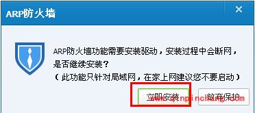 电脑管家的arp防火墙在哪里设置_电脑管家的arp防火墙常见问题解答