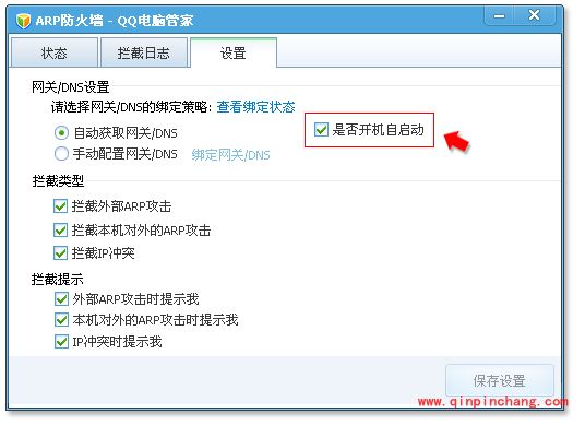 电脑管家的arp防火墙在哪里设置_电脑管家的arp防火墙常见问题解答
