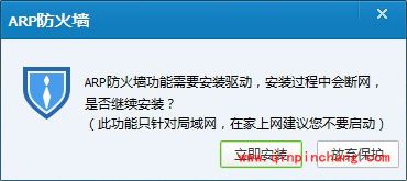 电脑管家的arp防火墙在哪里设置_电脑管家的arp防火墙常见问题解答