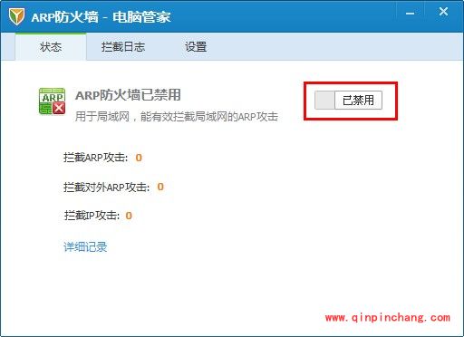 电脑管家的arp防火墙在哪里设置_电脑管家的arp防火墙常见问题解答