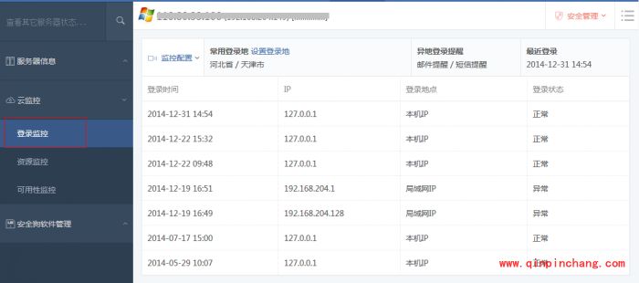 安全狗服云登录监控怎么设置?安全狗服云登录监控设置方法