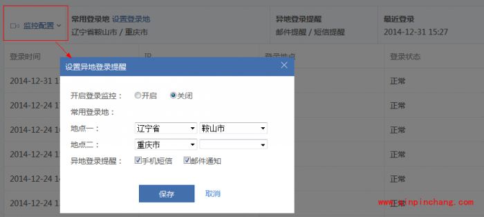 安全狗服云登录监控怎么设置?安全狗服云登录监控设置方法