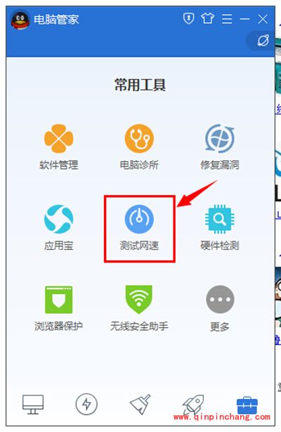 腾讯电脑管家测网速攻略
