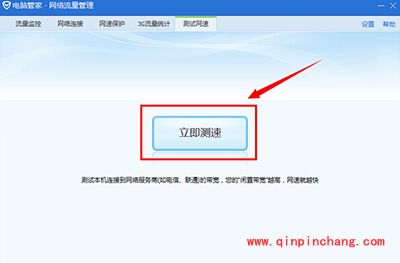 腾讯电脑管家测网速攻略