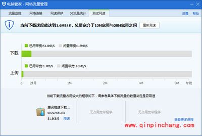 腾讯电脑管家测网速攻略