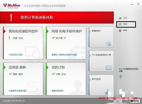 迈克菲杀毒软件隔离的文件如何恢复？