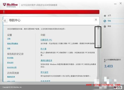 迈克菲杀毒软件隔离的文件如何恢复？