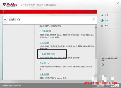 迈克菲杀毒软件隔离的文件如何恢复？