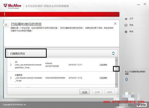 迈克菲杀毒软件隔离的文件如何恢复？