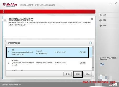 迈克菲杀毒软件隔离的文件如何恢复？