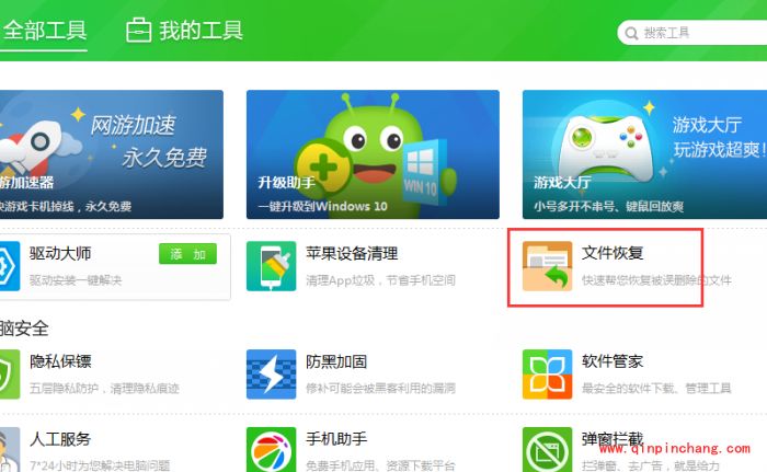 360数据恢复工具在哪里?各个版本360数据恢复工具位置图片