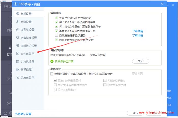 360杀毒白名单_360杀毒6.0版白名单设置详细步骤