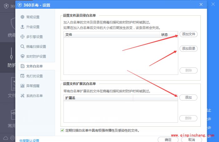360杀毒白名单_360杀毒6.0版白名单设置详细步骤