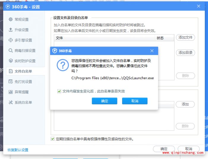 360杀毒白名单_360杀毒6.0版白名单设置详细步骤