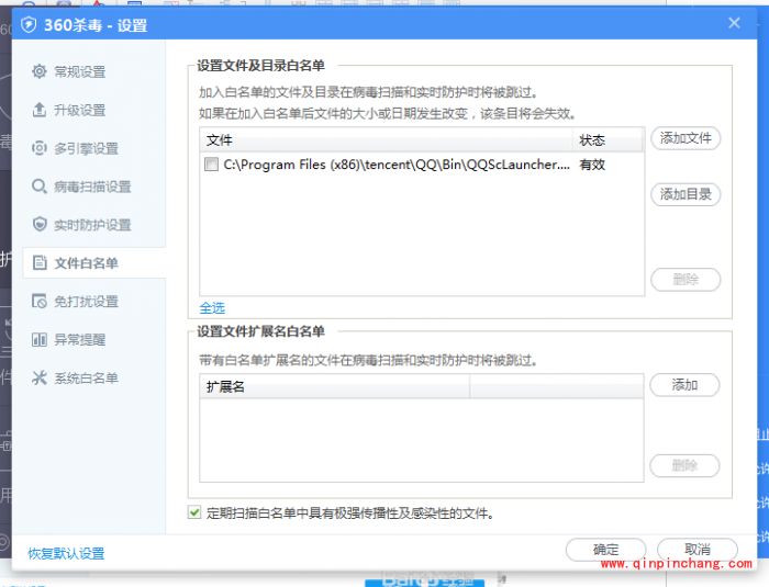 360杀毒白名单_360杀毒6.0版白名单设置详细步骤