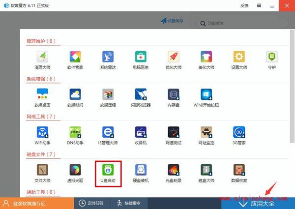 软媒魔方u盘装系统_软媒魔方u盘启动制作工具安装系统详细方法