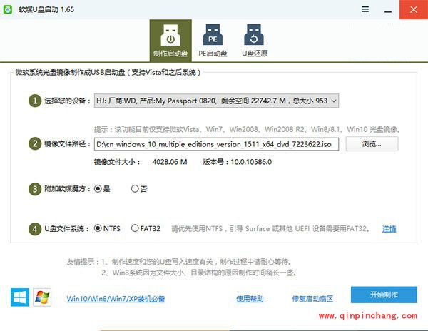 软媒魔方u盘装系统_软媒魔方u盘启动制作工具安装系统详细方法