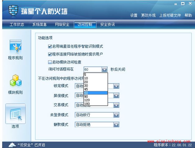 瑞星个人防火墙彻底卸载的方法