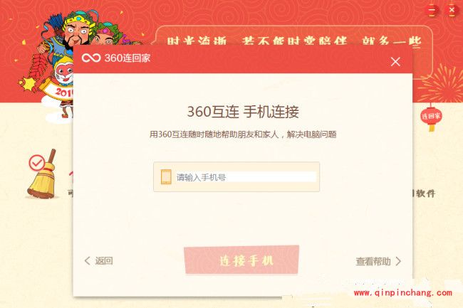 360安全卫士新功能360连回家是什么意思_360连回家功能使用教程介绍