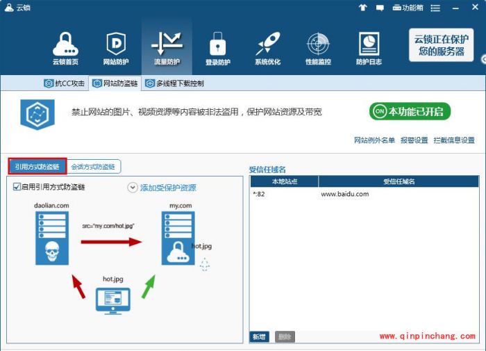 云锁网站防盗链怎么打开?云锁网站防盗链怎么设置?