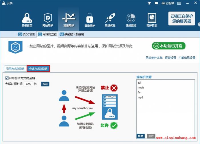 云锁网站防盗链怎么打开?云锁网站防盗链怎么设置?